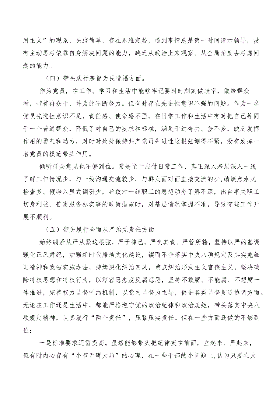2024关于开展专题民主生活会重点围绕践行宗旨、服务人民方面等(六个方面)存在问题自我剖析发言材料（8篇）.docx_第3页
