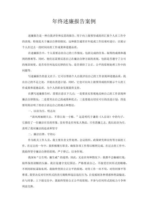 年终述廉报告案例.docx
