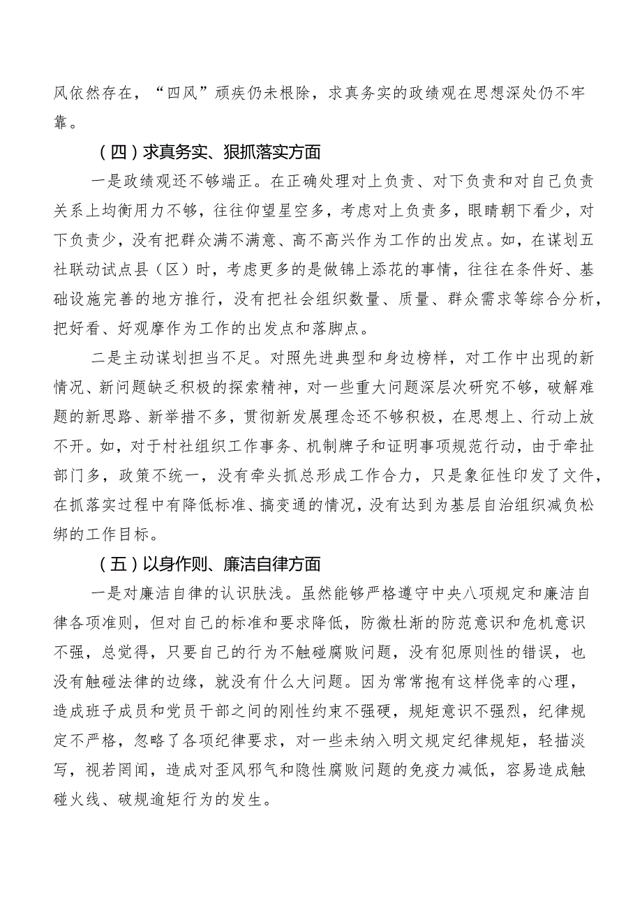 共八篇第二批专题教育专题民主生活会检视剖析检查材料.docx_第3页