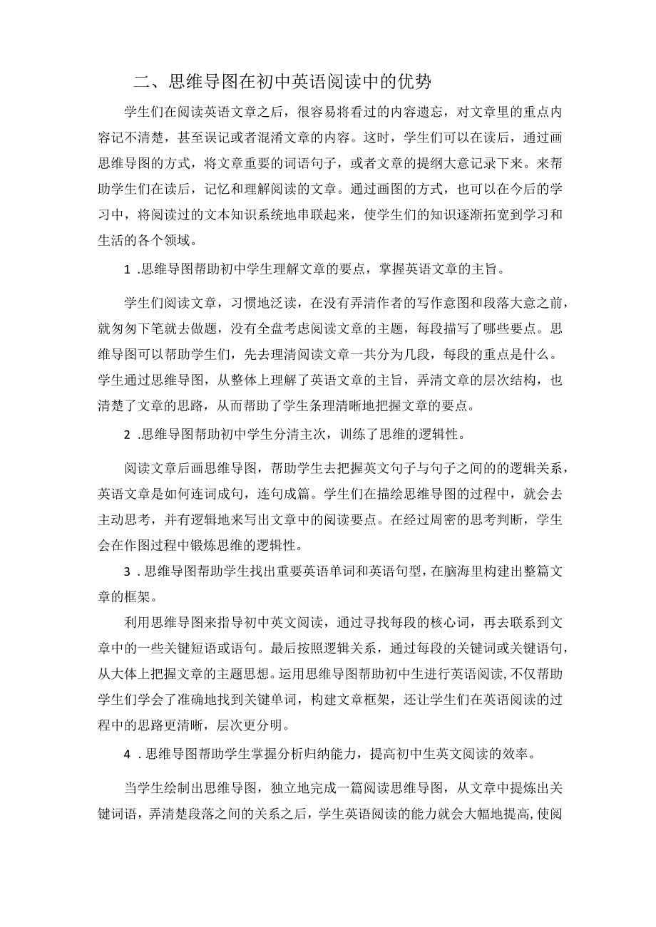 新教材使用中学生阅读策略研究——思维导图 论文.docx_第2页