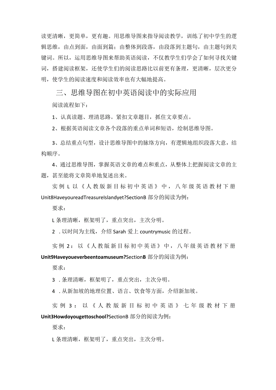 新教材使用中学生阅读策略研究——思维导图 论文.docx_第3页