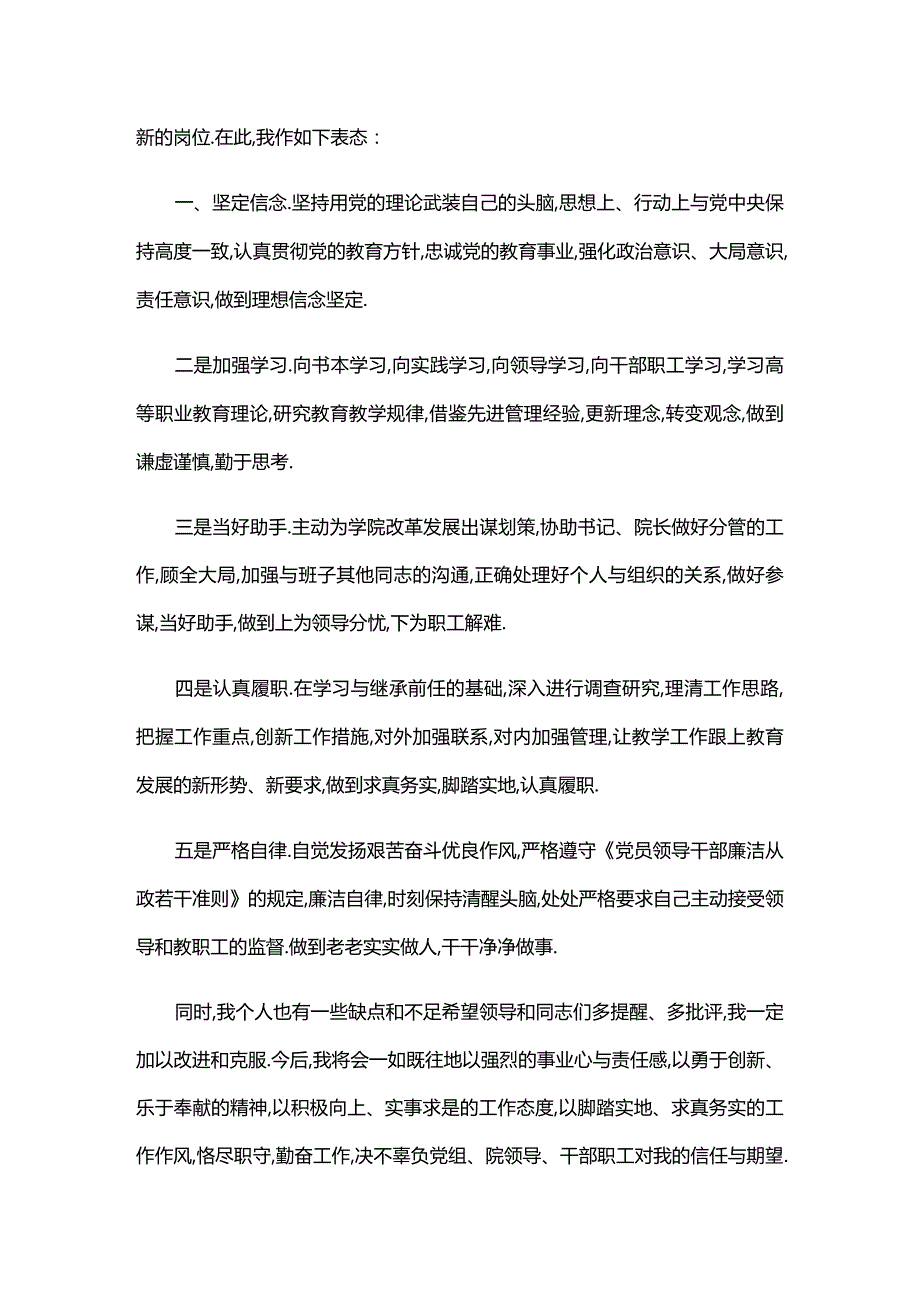 新任干部表态发言简短六篇.docx_第3页