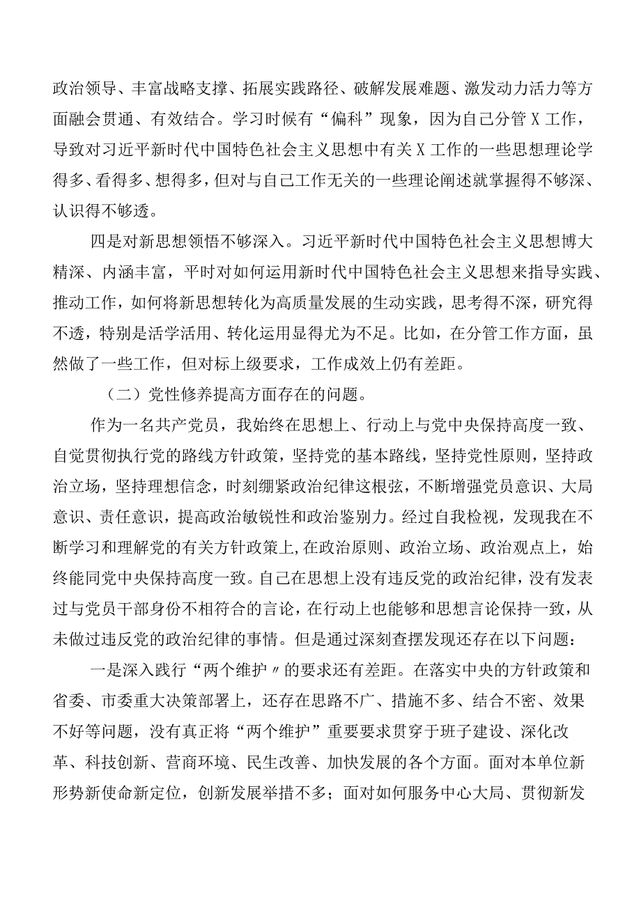 2024年有关第二批专题教育专题组织生活会“新的四个方面”对照检查剖析发言提纲（9篇）.docx_第2页