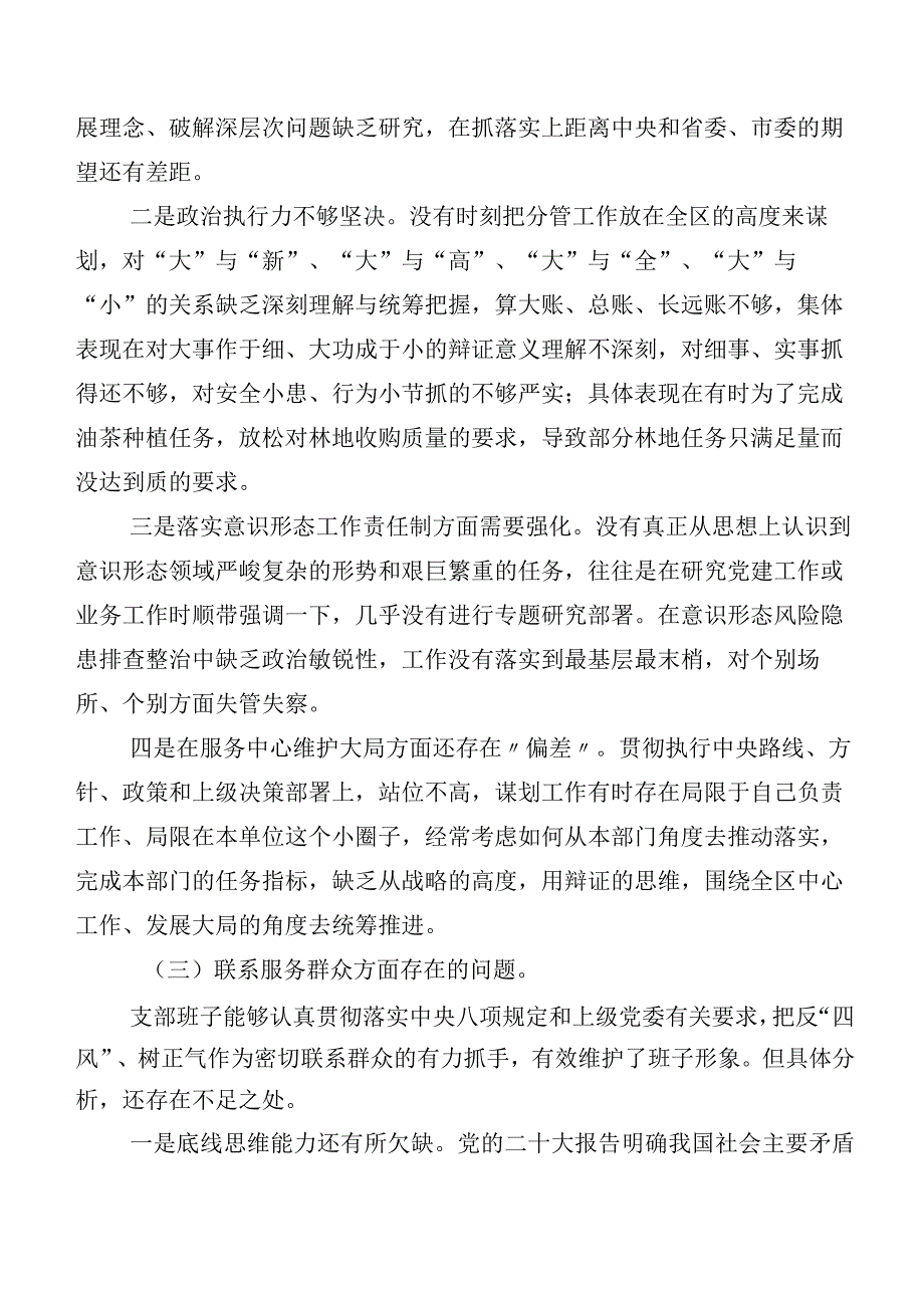 2024年有关第二批专题教育专题组织生活会“新的四个方面”对照检查剖析发言提纲（9篇）.docx_第3页