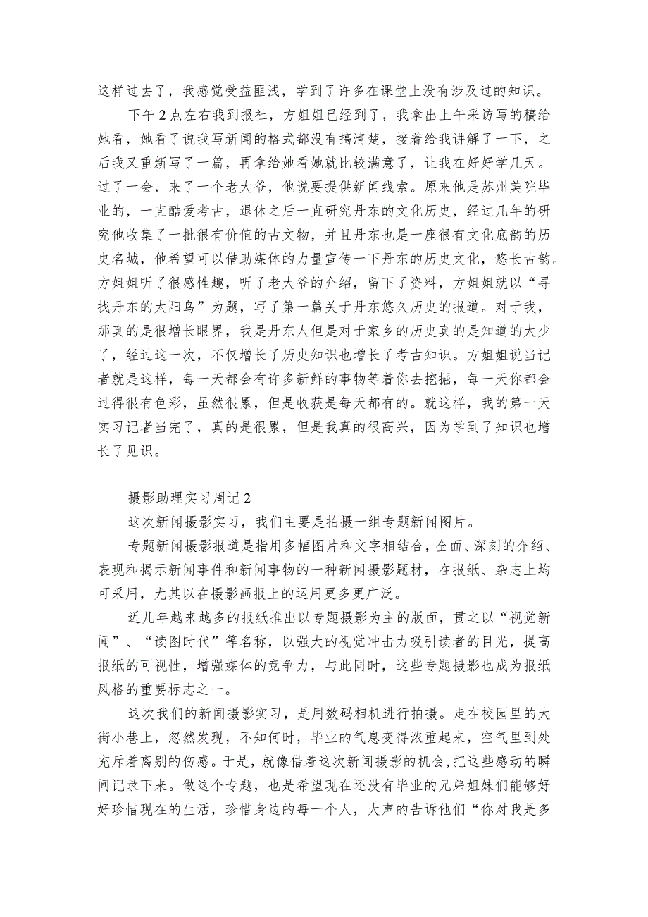 摄影师助理实习周记.docx_第2页