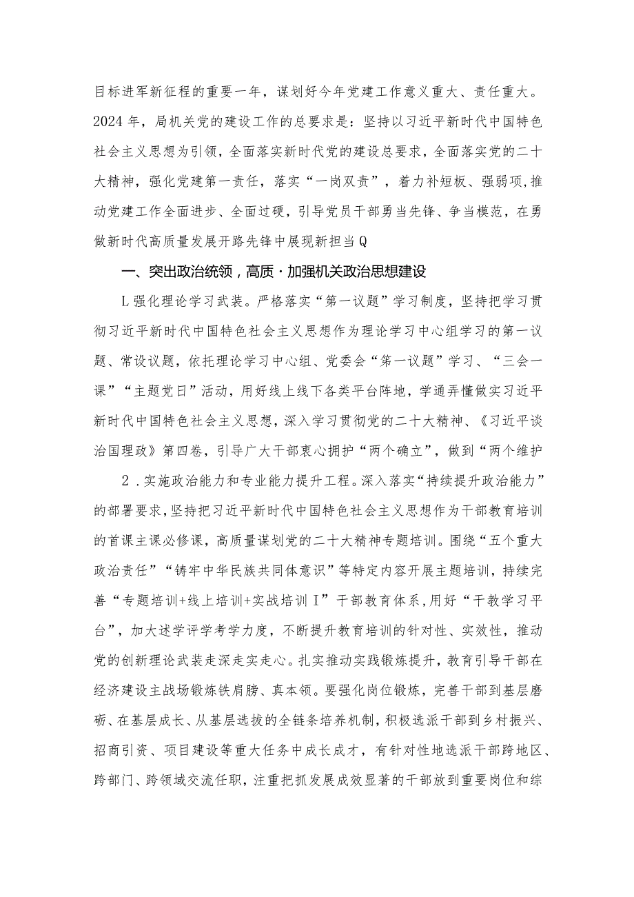 2024年党建工作计划(精选15篇).docx_第2页