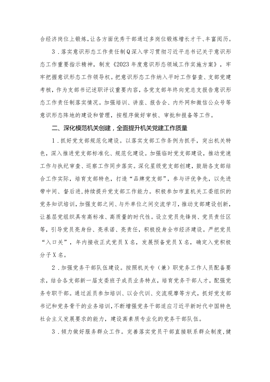 2024年党建工作计划(精选15篇).docx_第3页