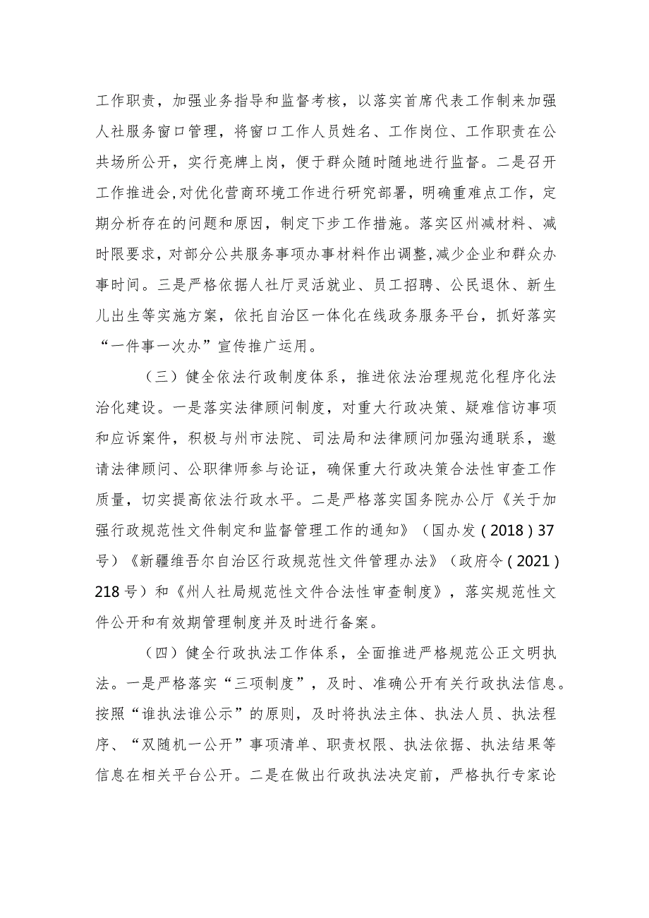 XX人社局2023年法治建设工作总结及2024年工作计划(20231226).docx_第2页