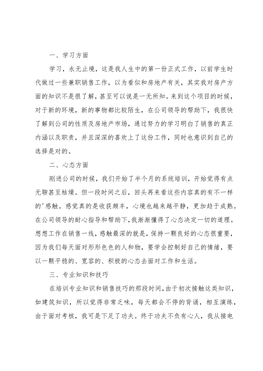 房地产总监工作计划范文.docx_第3页