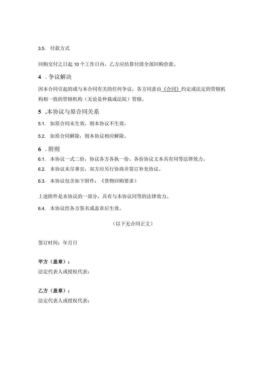 货物回购协议（原卖方承诺回购）.docx_第3页