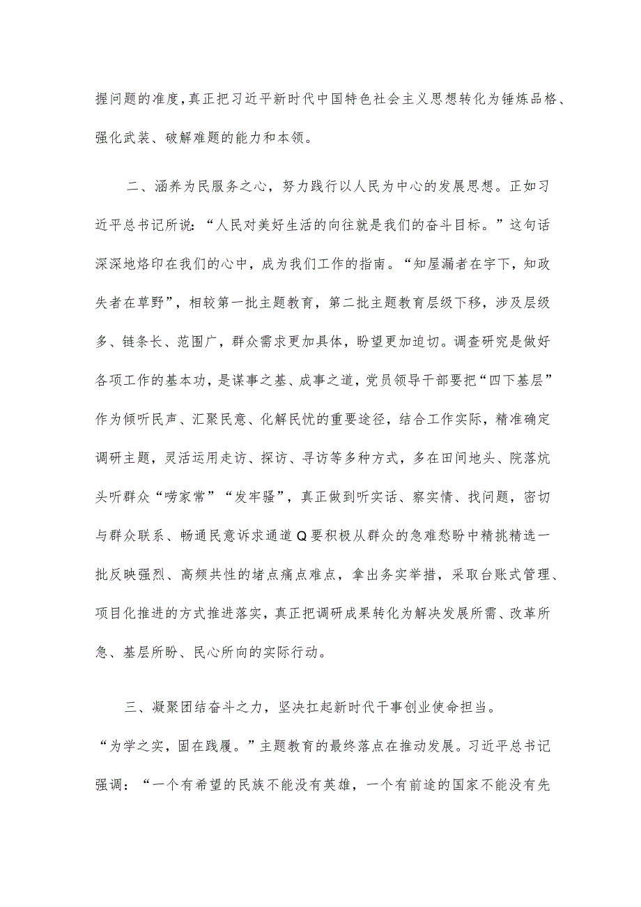 2024年主题教育专题民主生活会会前研讨交流发言材料精选五篇.docx_第2页