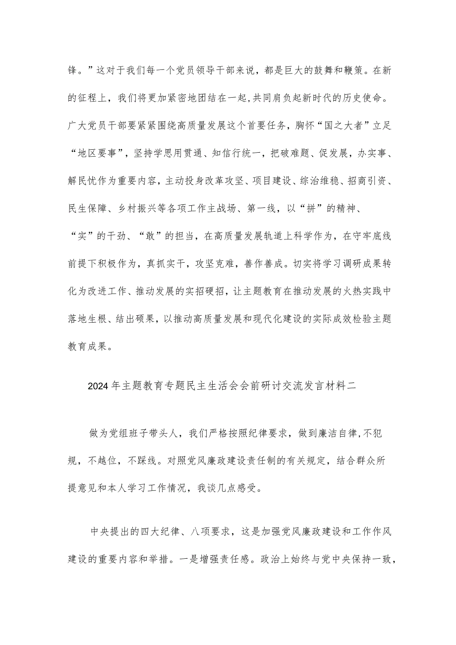 2024年主题教育专题民主生活会会前研讨交流发言材料精选五篇.docx_第3页