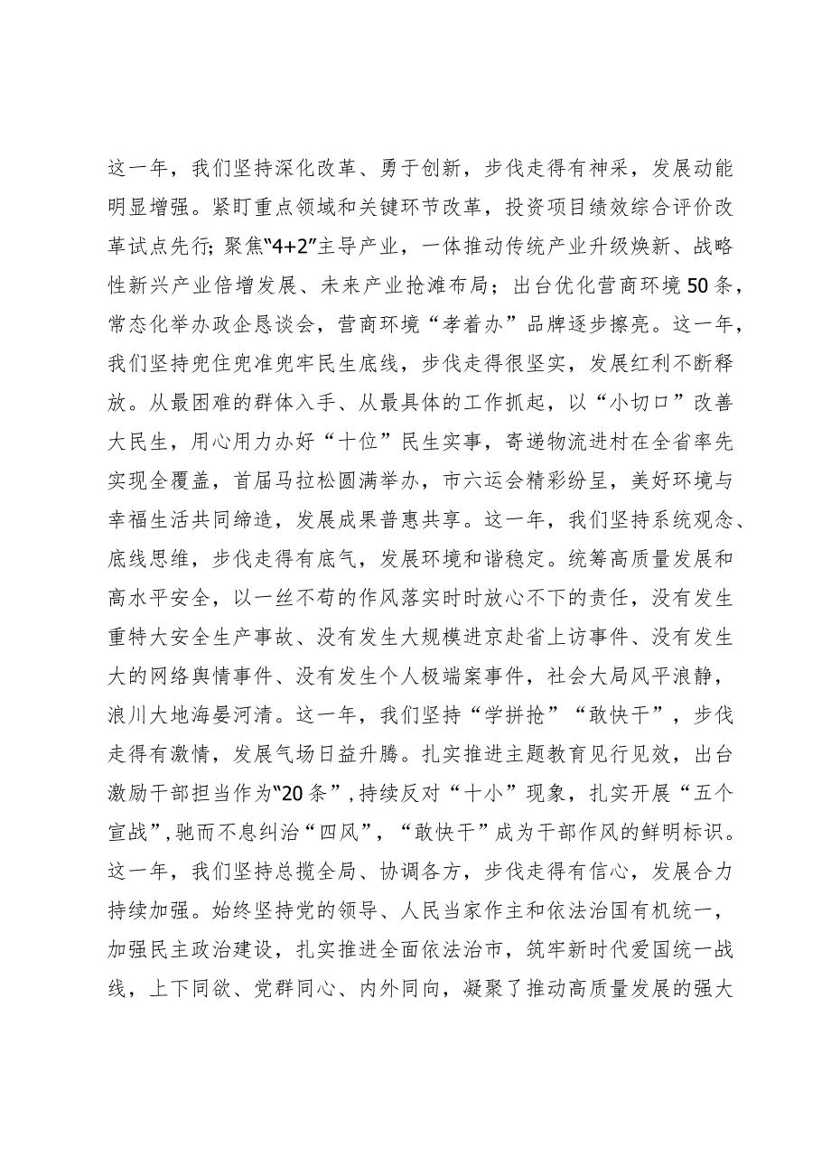 在政协市七三次会议开幕式上的讲话.docx_第2页