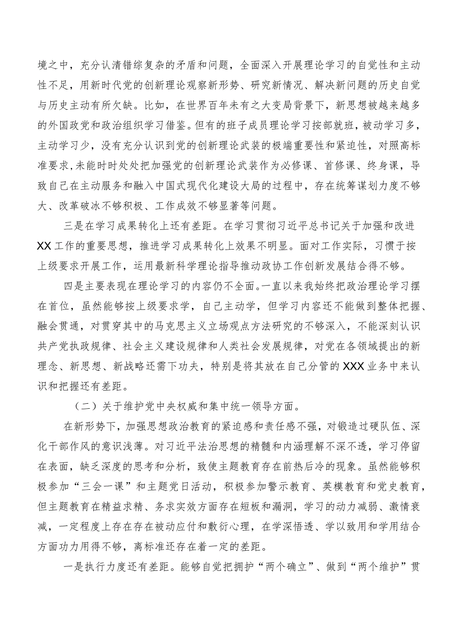 共七篇2024年组织开展专题生活会围绕践行宗旨、服务人民方面等(新的六个方面)存在问题对照检查研讨发言.docx_第2页