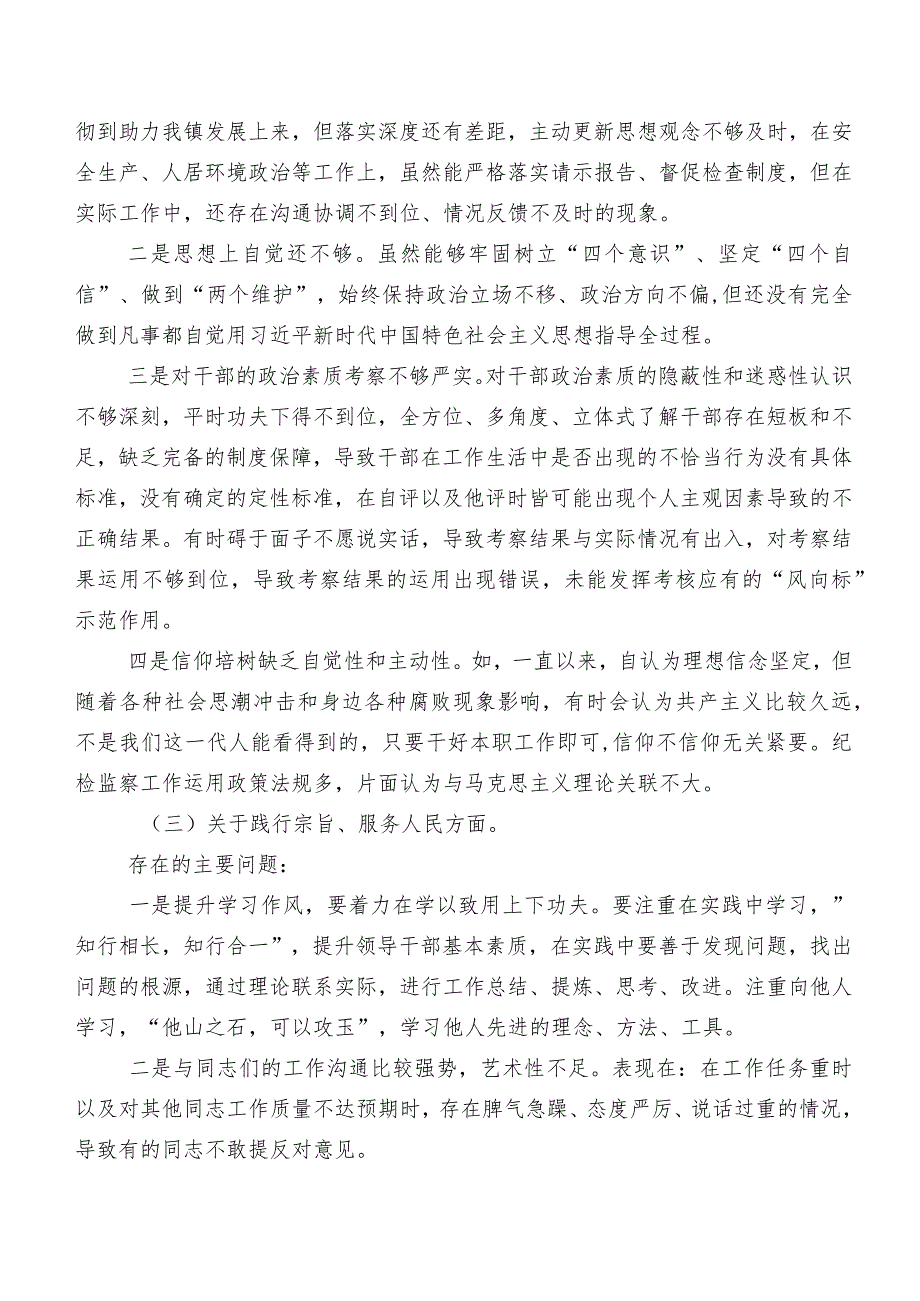 共七篇2024年组织开展专题生活会围绕践行宗旨、服务人民方面等(新的六个方面)存在问题对照检查研讨发言.docx_第3页