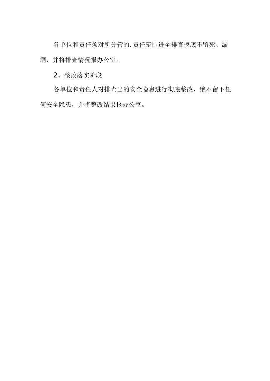 节期间安全工作实施方案.docx_第2页