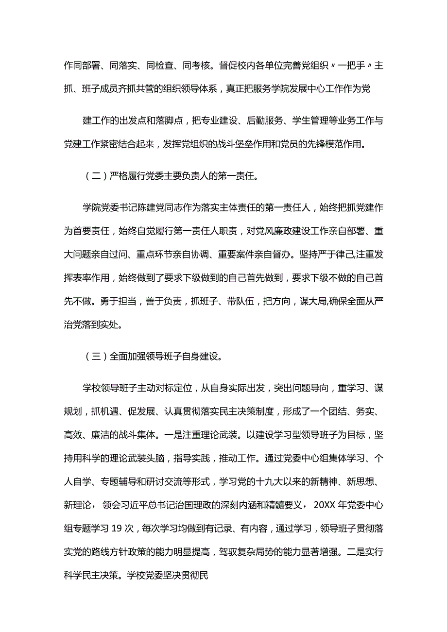 2024全面从严治党主体责任落实情况报告六篇.docx_第2页
