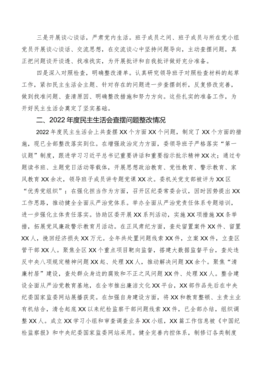 （七篇汇编）围绕“维护党中央权威和集中统一领导方面”等(最新六个方面)2023年民主生活会自我检查对照检查材料.docx_第2页