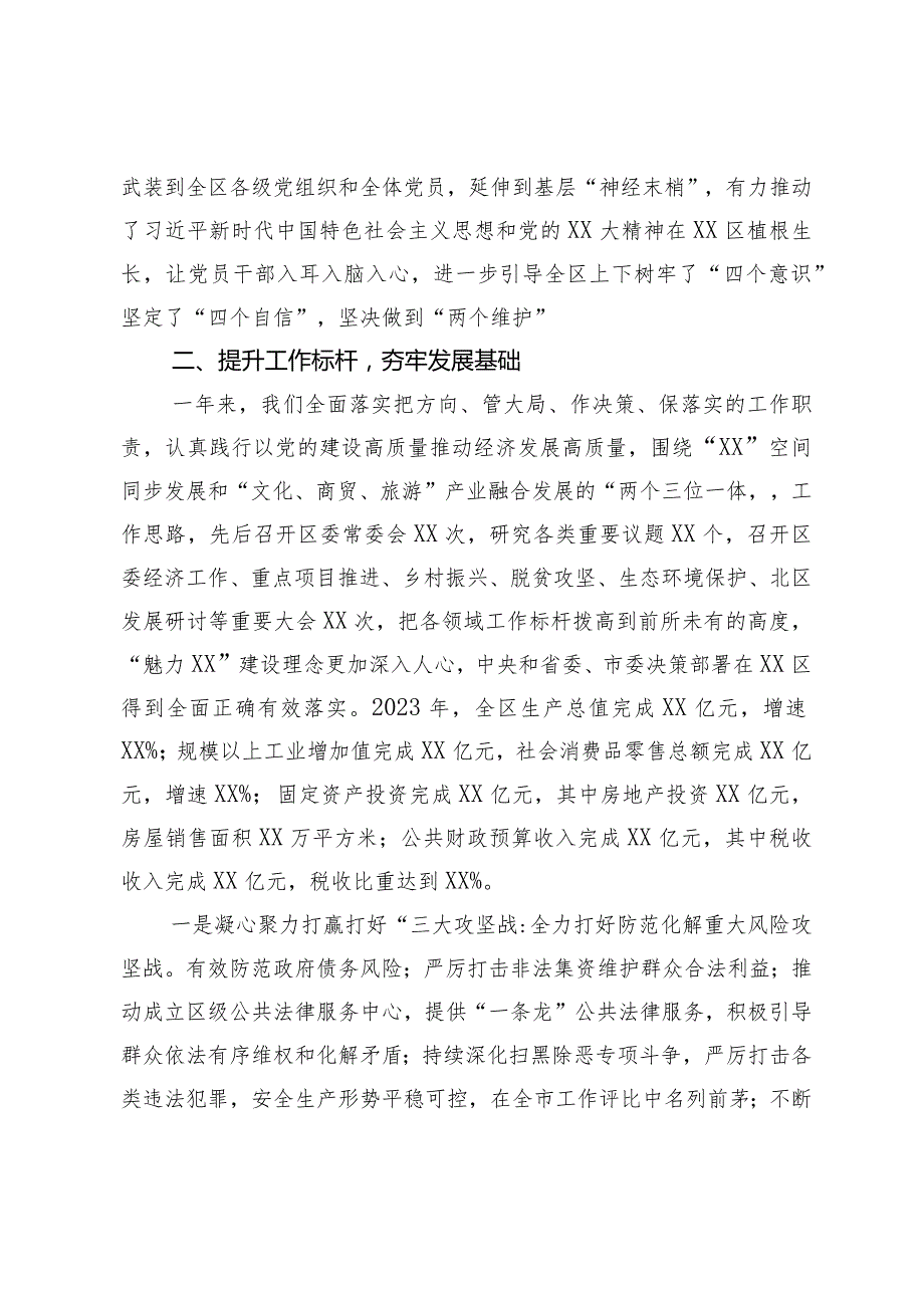 2023区委常委会述职述廉述学述法报告.docx_第2页