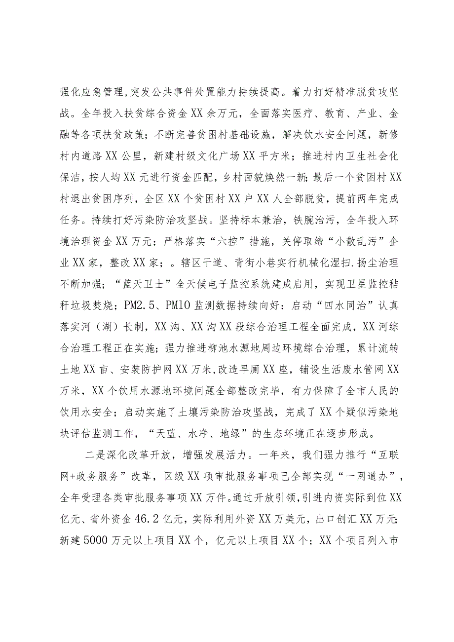 2023区委常委会述职述廉述学述法报告.docx_第3页