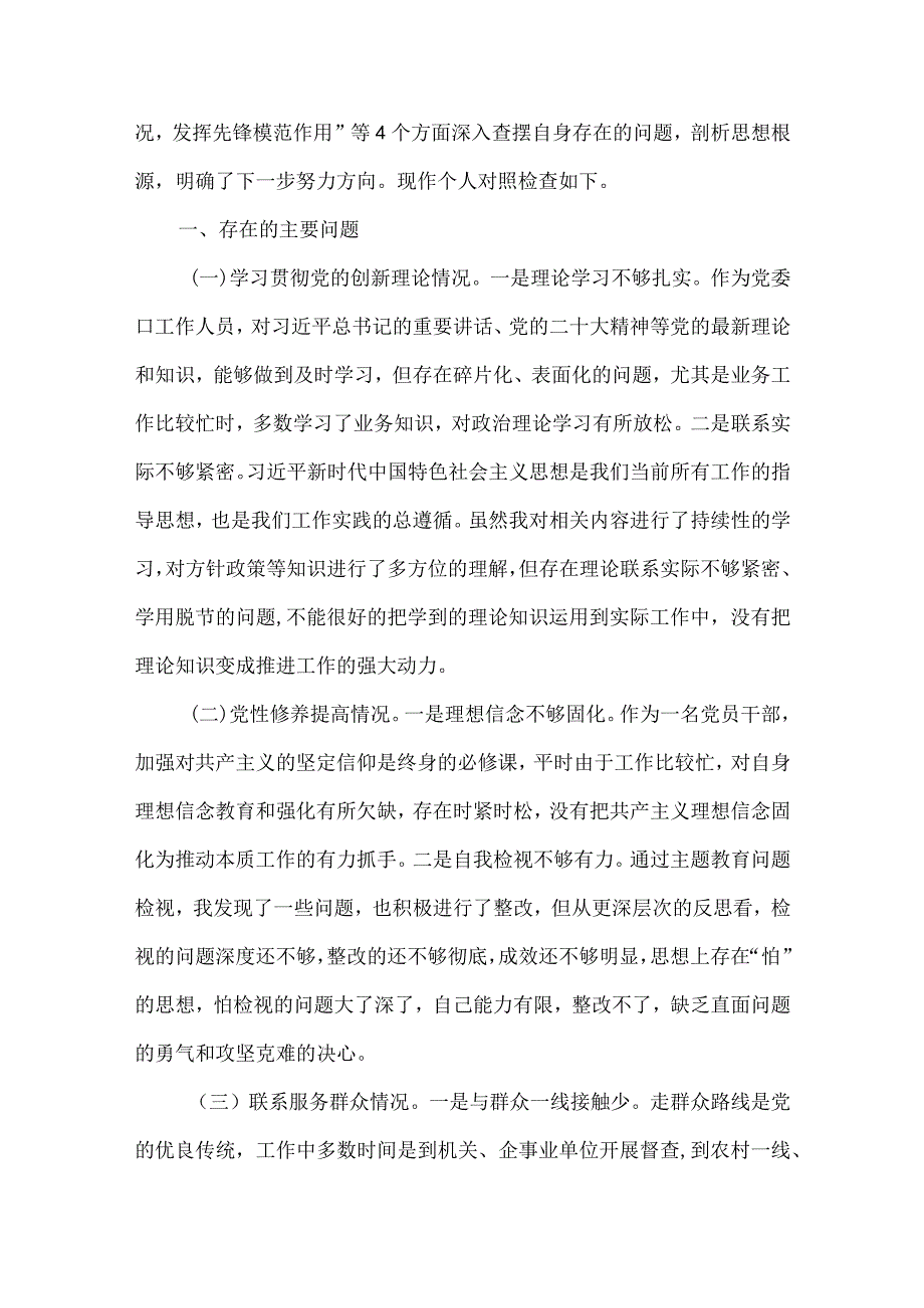 班子检视联系服务群众情况看为身边群众做了什么实事好事还有哪些差距资料.docx_第2页