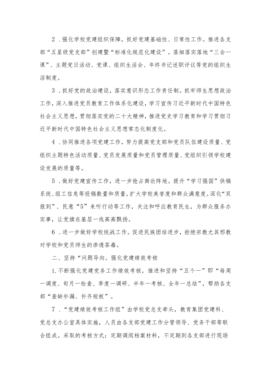 小学党支部2024年工作计划最新精选版【八篇】.docx_第3页