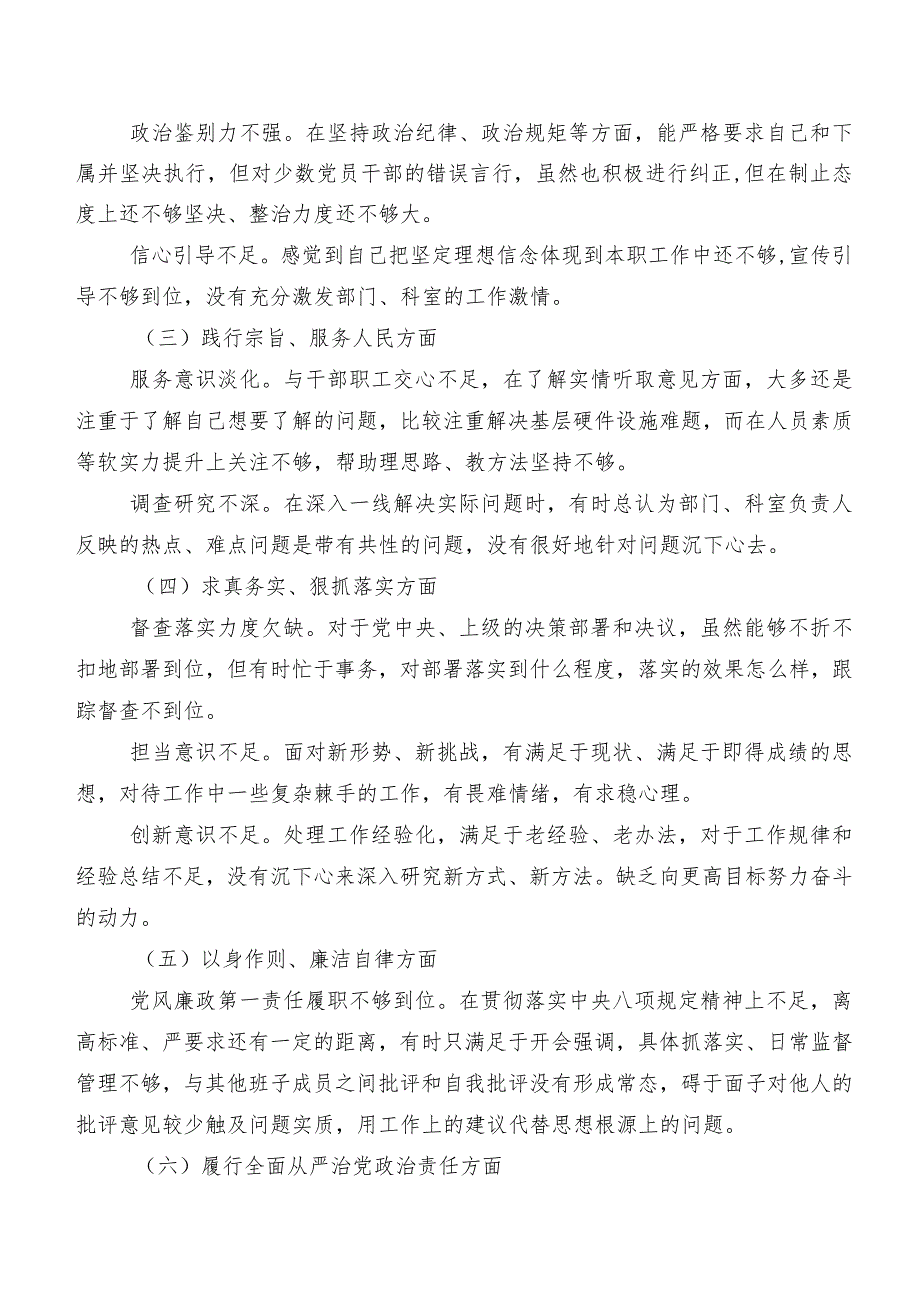 2024年组织专题生活会对照维护党中央权威和集中统一领导方面等(新的六个方面)对照检查剖析检查材料（八篇）.docx_第2页