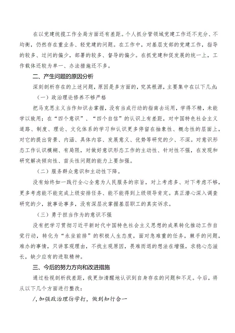 2024年组织专题生活会对照维护党中央权威和集中统一领导方面等(新的六个方面)对照检查剖析检查材料（八篇）.docx_第3页