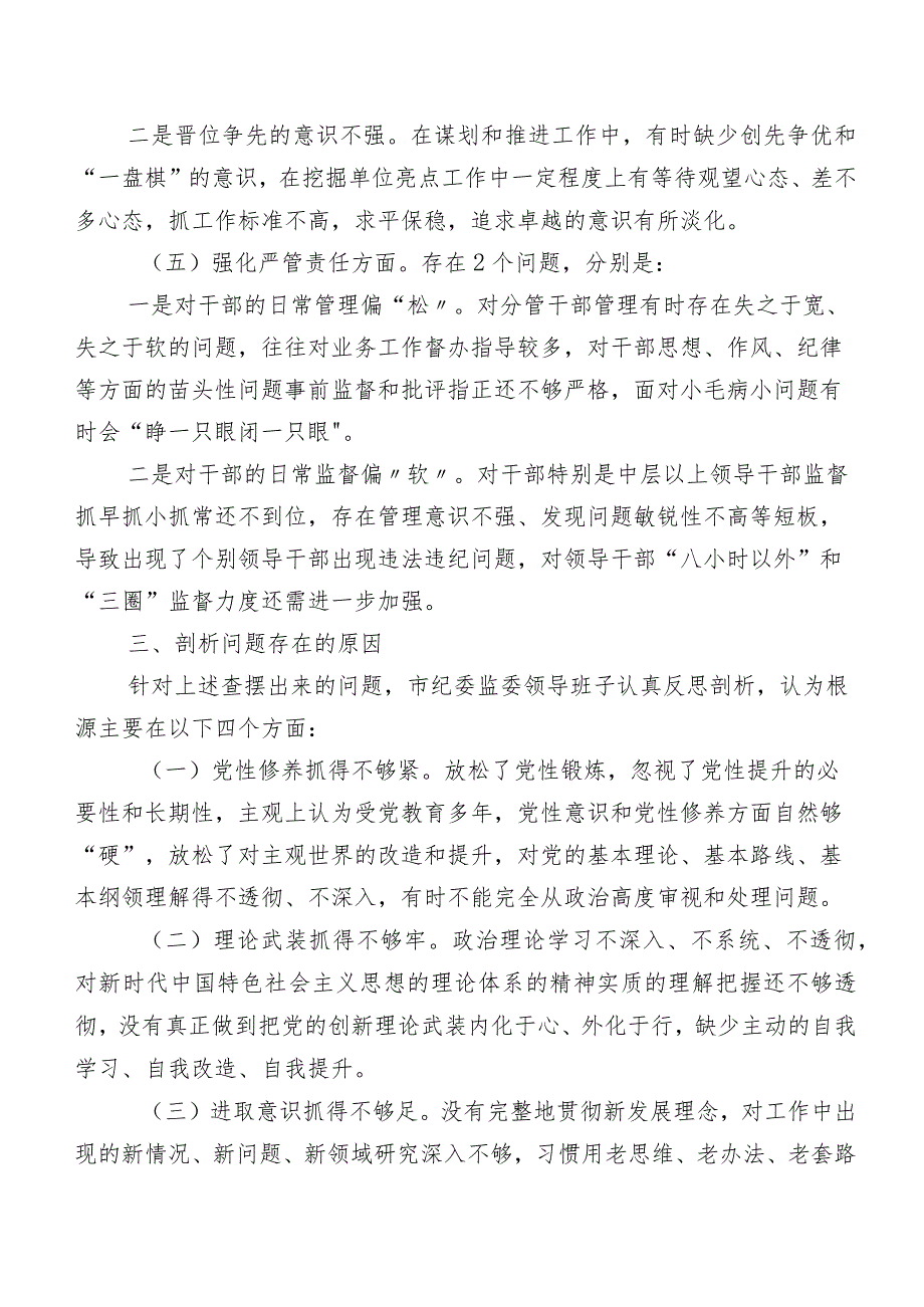 10篇2024年组织开展专题组织生活会对照“求真务实、狠抓落实方面”等六个方面突出问题检视研讨发言.docx_第3页