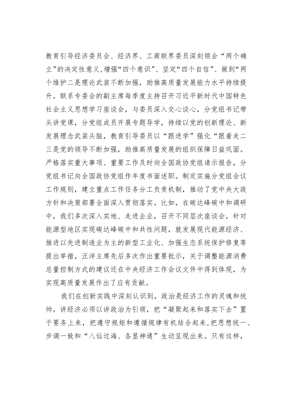 对新时代人民政协经济委员会履职工作的几点规律性认识(1).docx_第2页