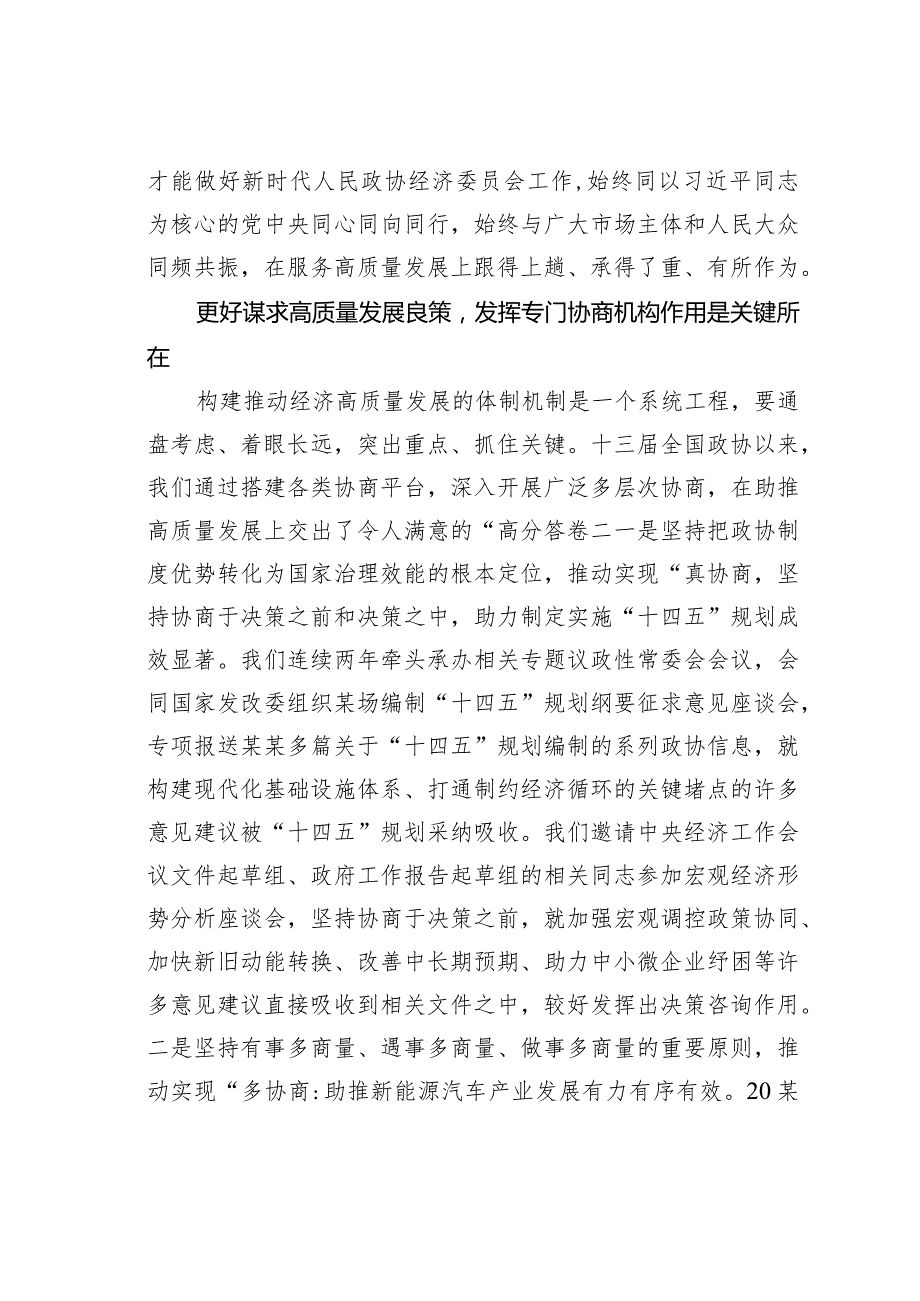 对新时代人民政协经济委员会履职工作的几点规律性认识(1).docx_第3页