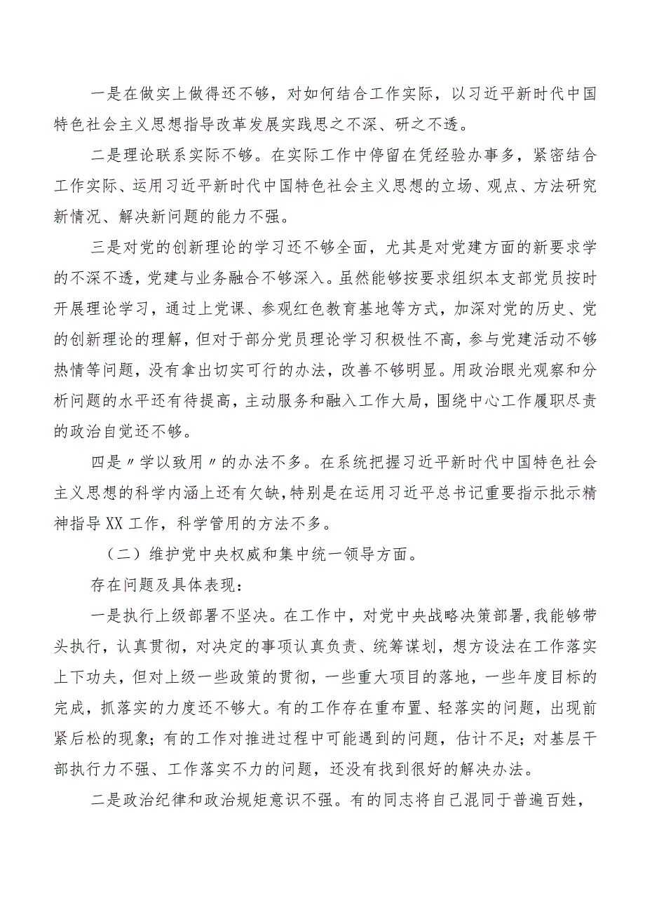 七篇第二批集中教育专题民主生活会六个方面自我对照研讨发言.docx_第2页