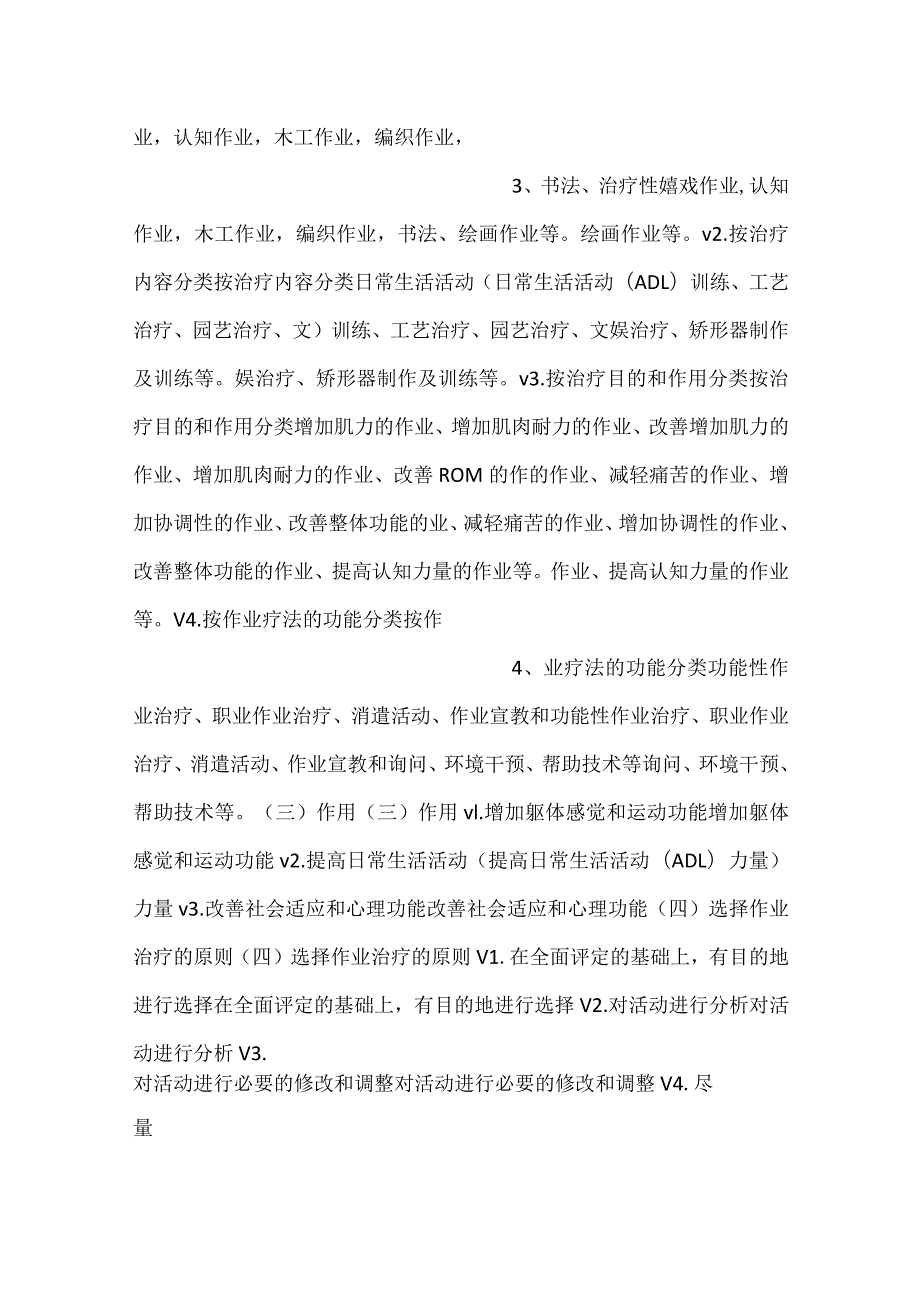 康复护理学课件第二节 三作业治疗PPT内容.docx_第2页