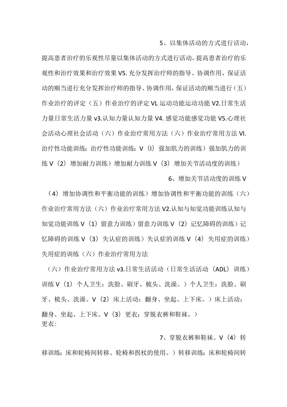 康复护理学课件第二节 三作业治疗PPT内容.docx_第3页
