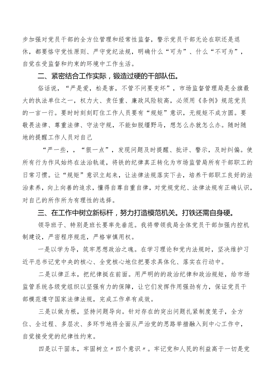 2024新版中国共产党纪律处分条例的研讨交流材料及心得体会10篇汇编.docx_第3页