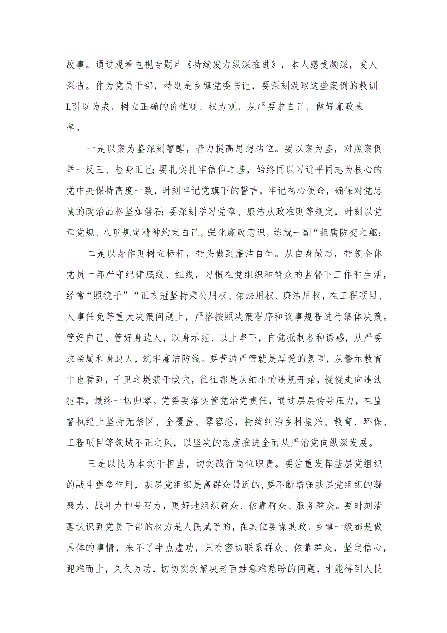 （9篇）电视专题片《持续发力纵深推进》党员干部观后感最新(1).docx_第3页
