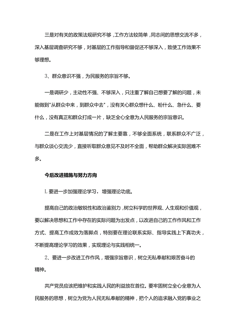 以人民为中心存在的问题及整改措施六篇.docx_第2页