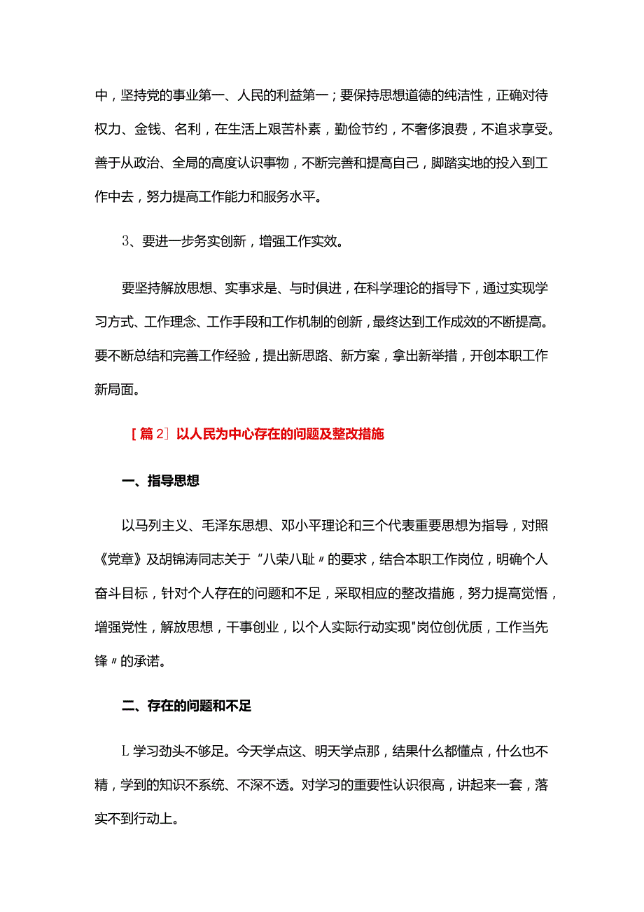 以人民为中心存在的问题及整改措施六篇.docx_第3页