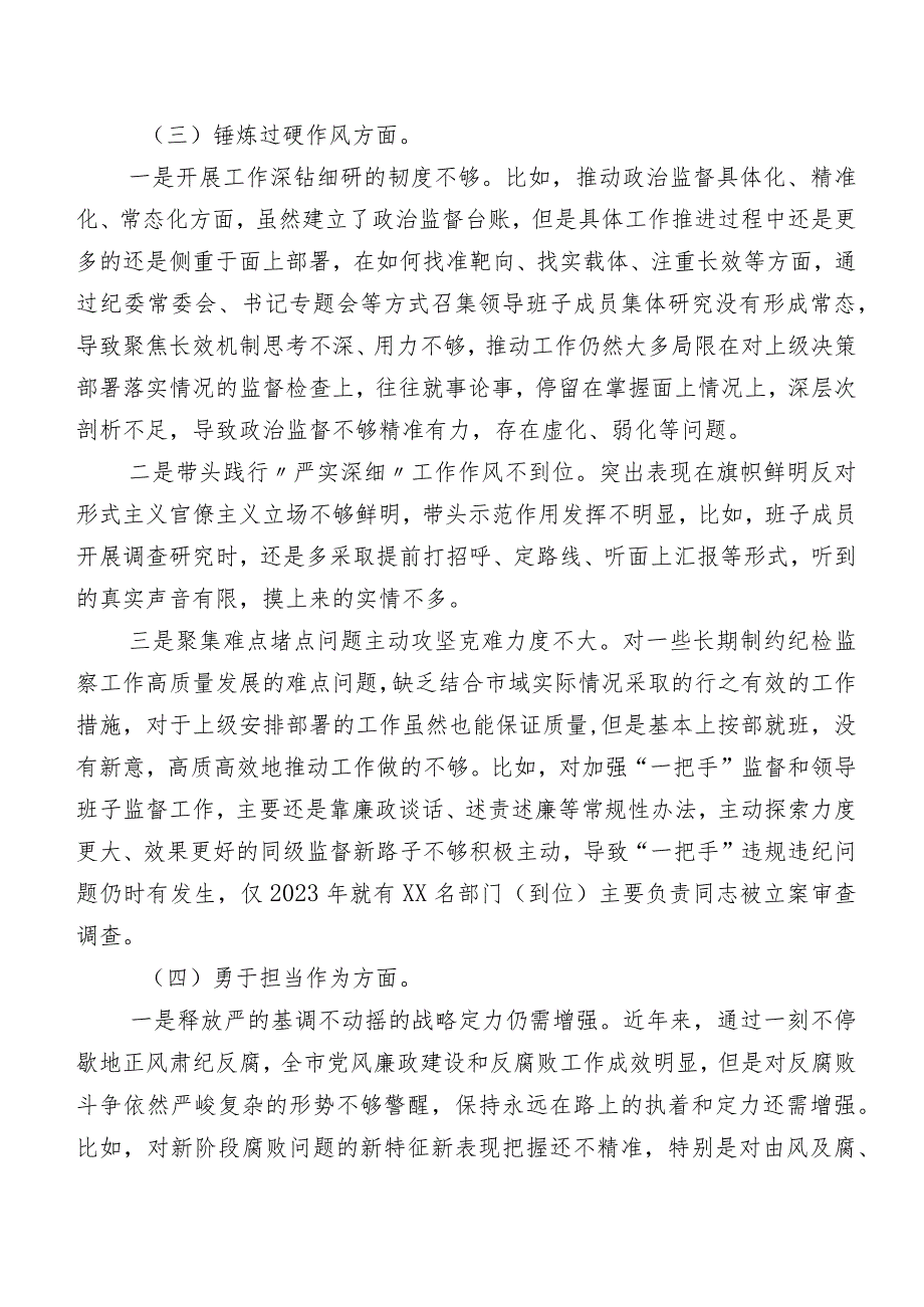 2024年学习教育暨教育整顿民主生活会(最新五个方面)对照检查剖析材料（七篇）.docx_第3页