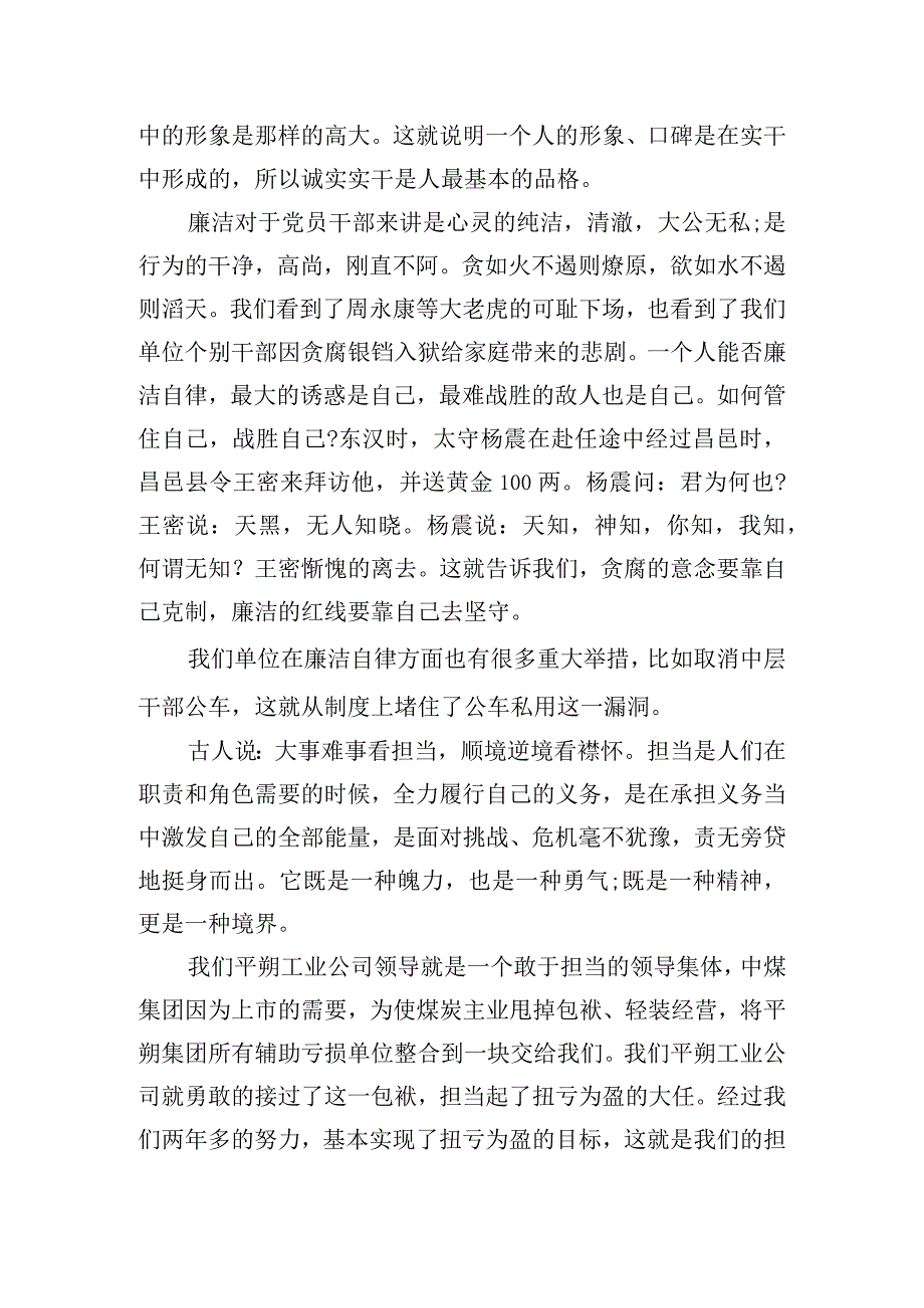 对党忠诚培训后的心得体会三篇.docx_第2页