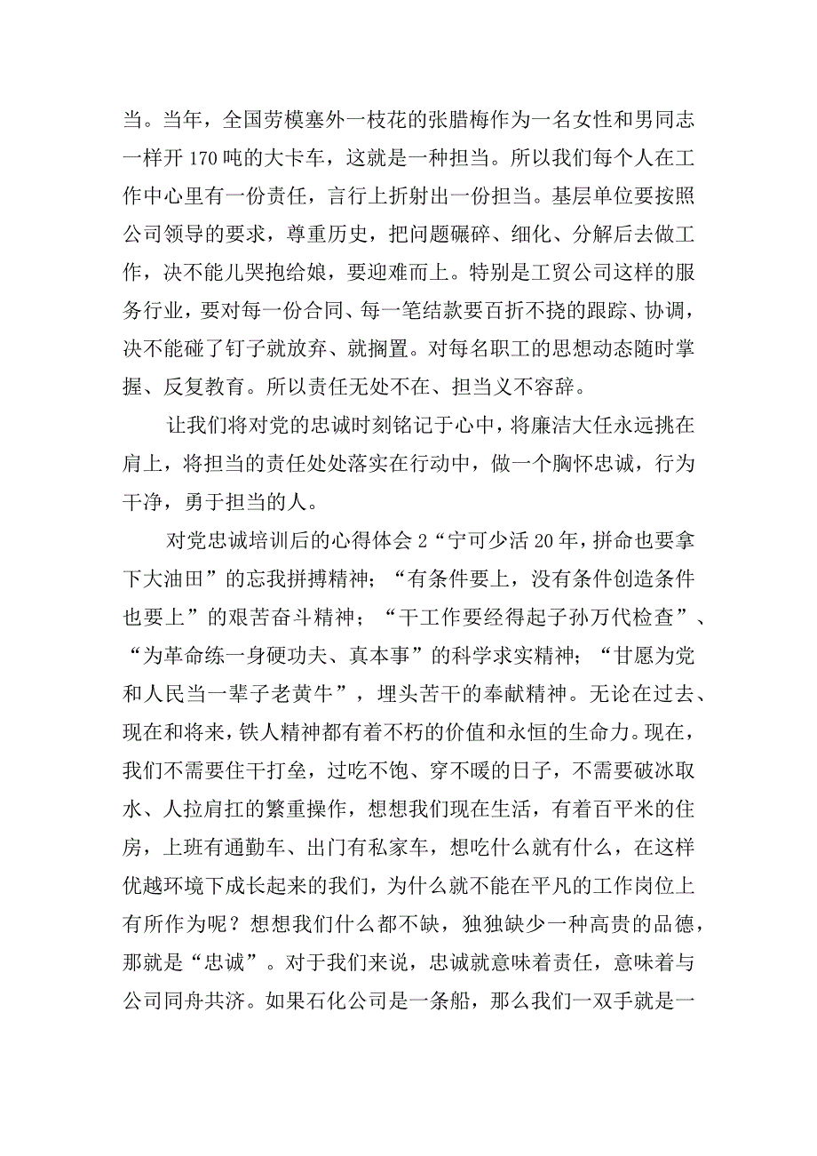 对党忠诚培训后的心得体会三篇.docx_第3页