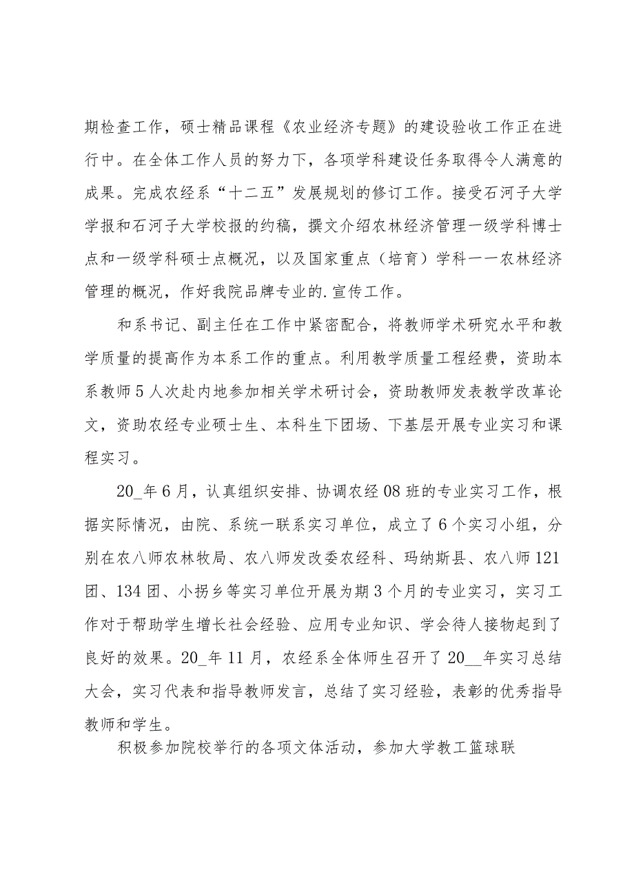 大学教师考核表个人工作总结范文（3篇）.docx_第2页