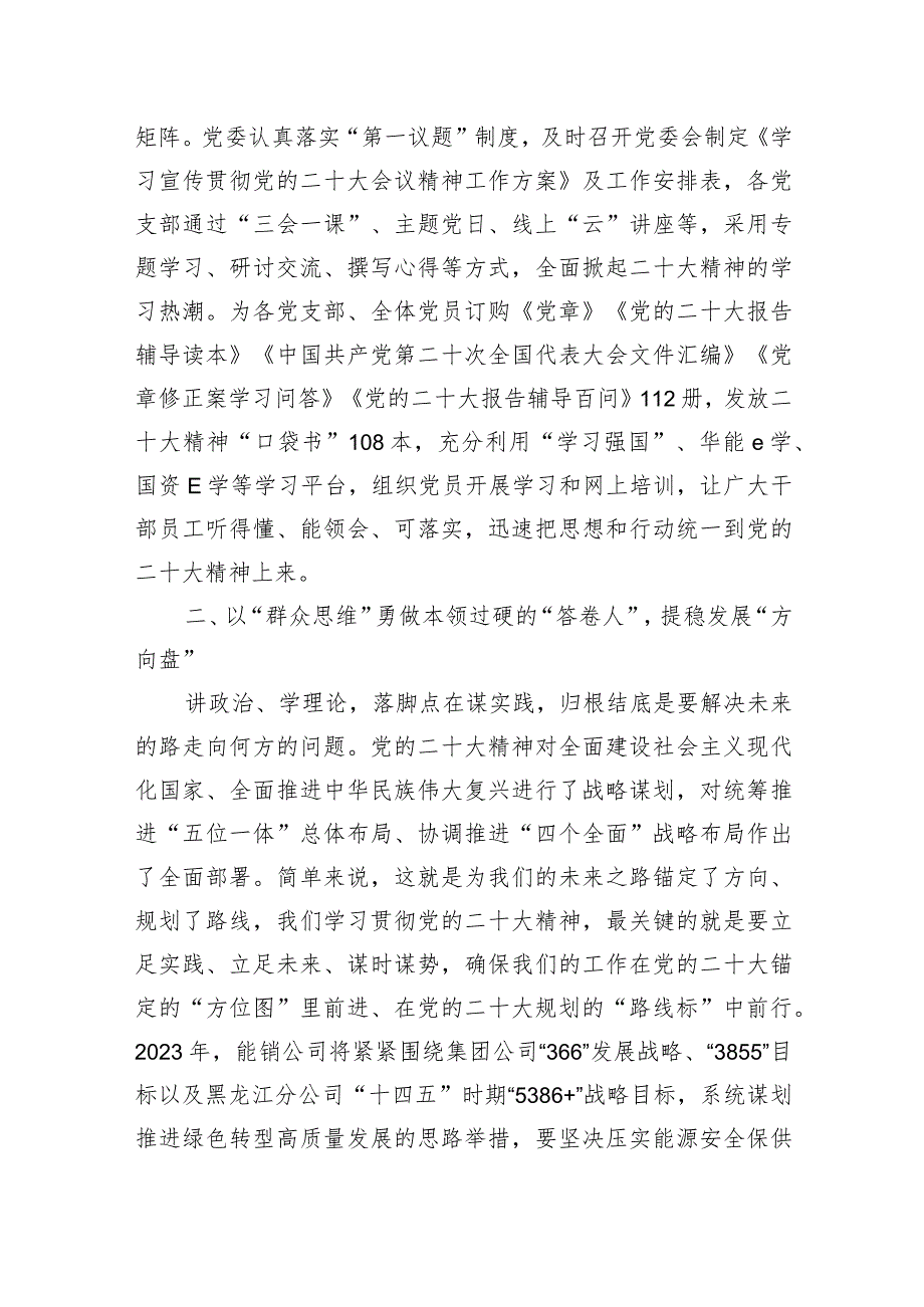 2024年党课讲稿范文：强化“三个思维”学深悟透笃行.docx_第2页