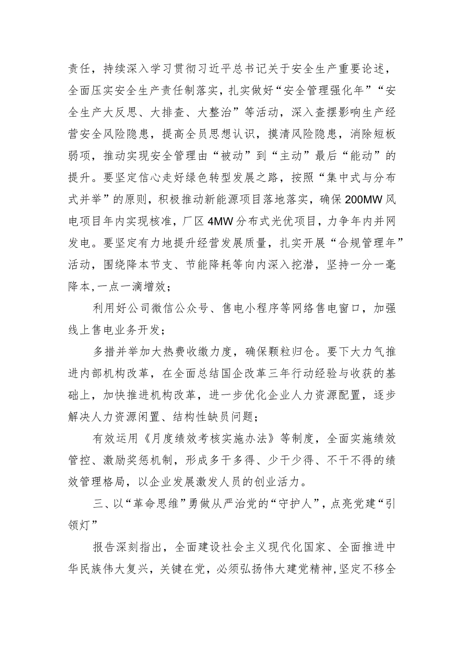 2024年党课讲稿范文：强化“三个思维”学深悟透笃行.docx_第3页