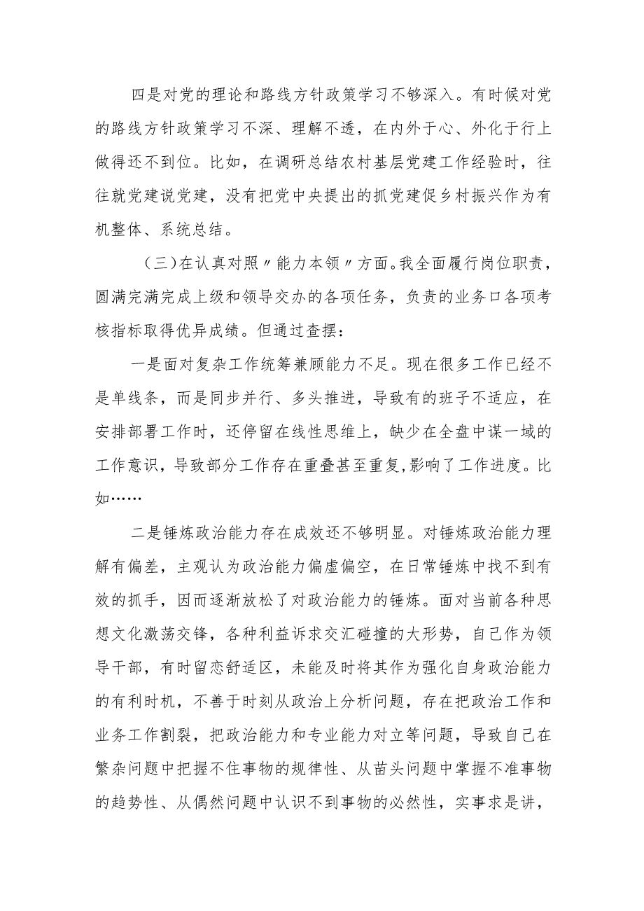 某县委副书记2023专题民主生活会对照检查材料.docx_第3页