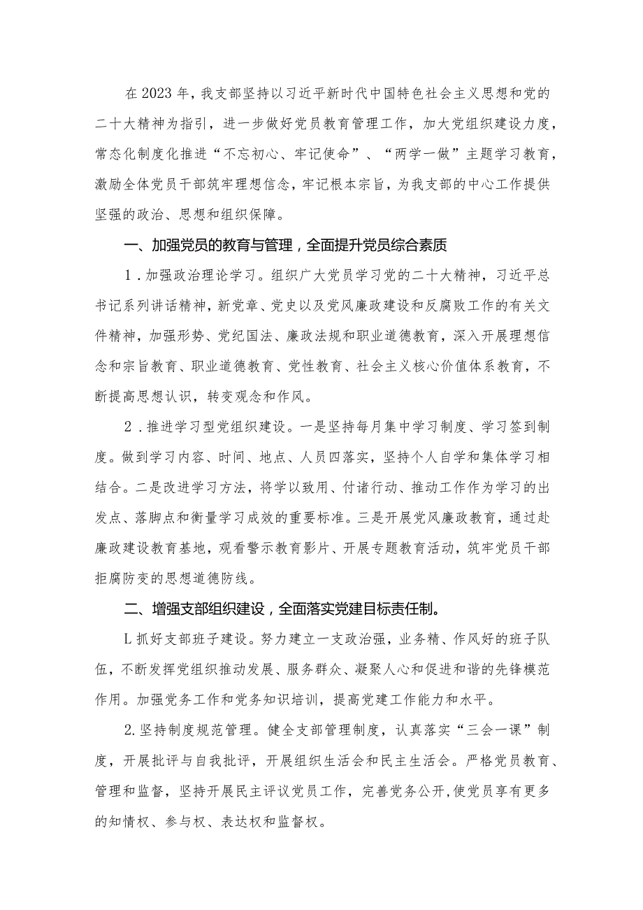 2024年机关党支部党建工作计划16篇（精编版）.docx_第2页
