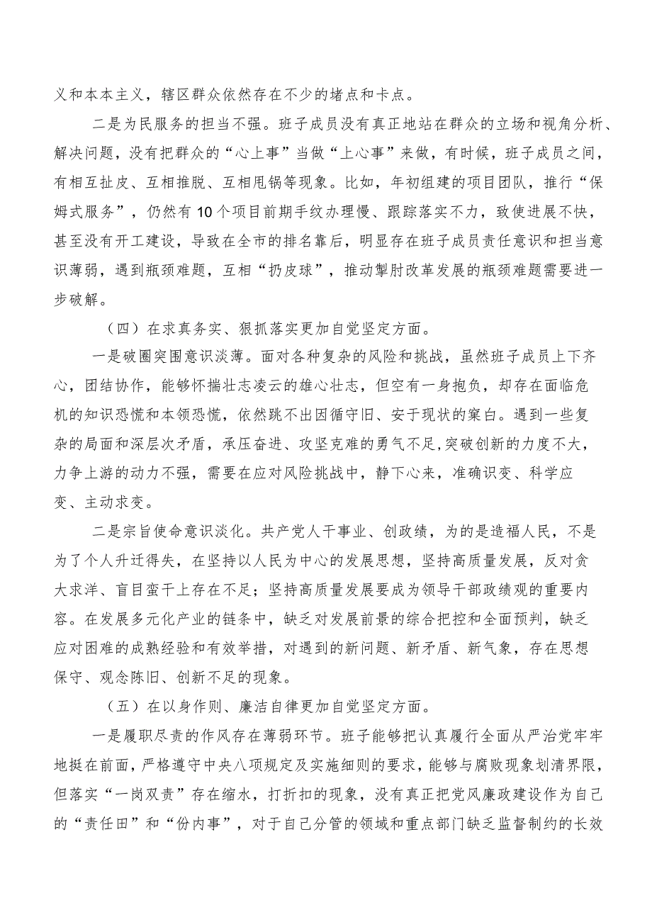 7篇合集专题生活会（新6个对照方面）存在问题个人检视检查材料.docx_第3页