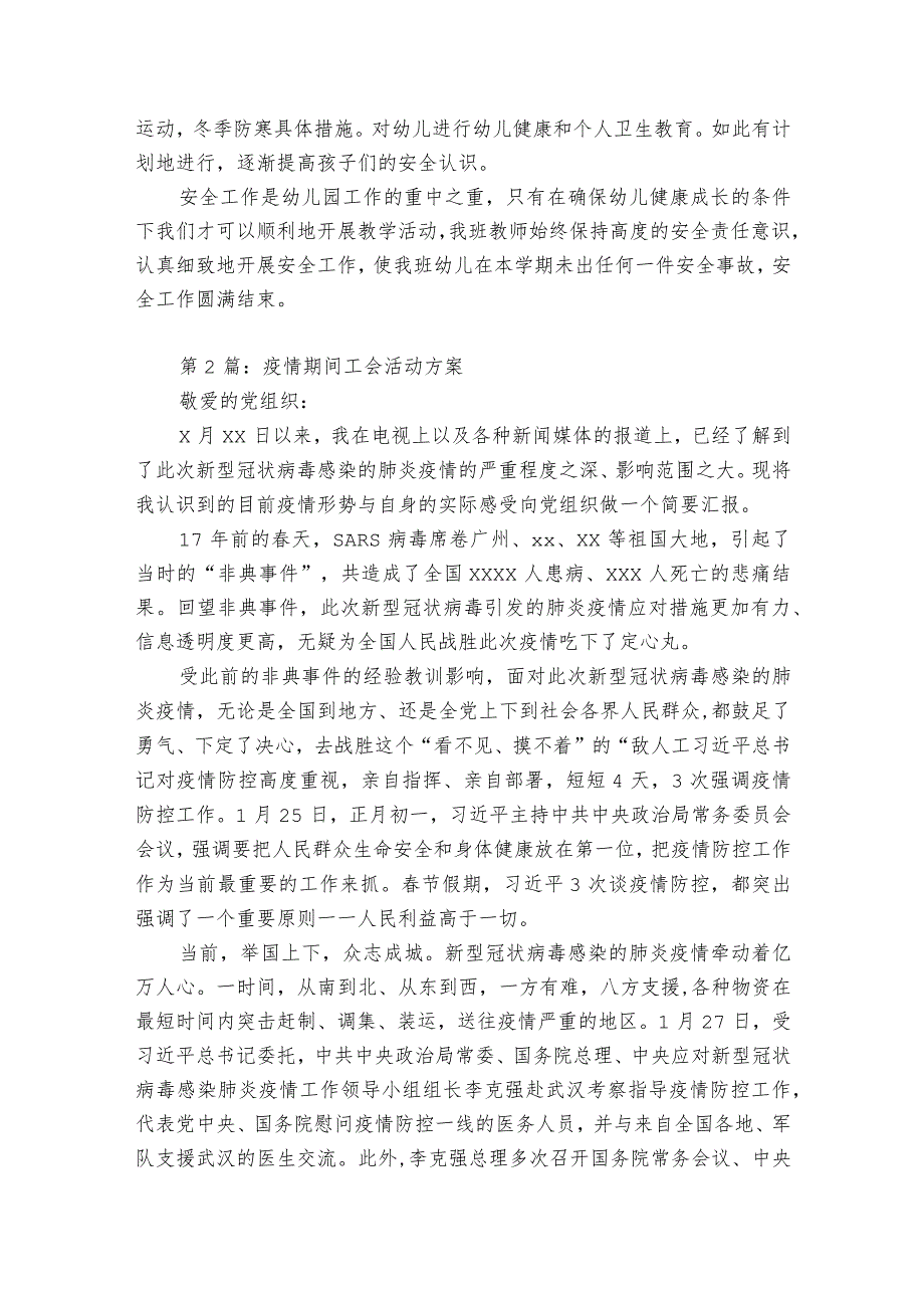 疫情期间工会活动方案9篇.docx_第2页