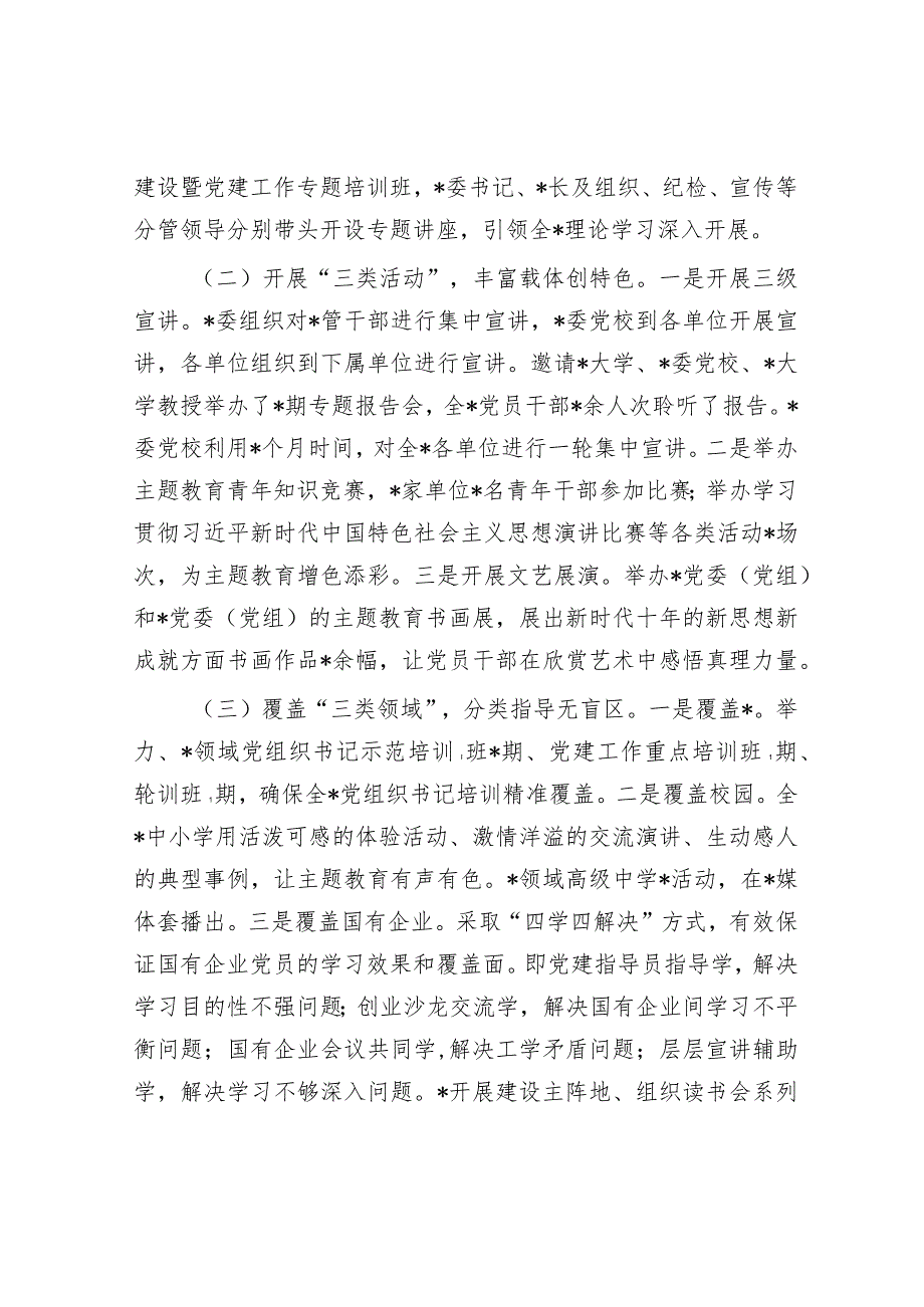 3篇20232024年主题教育自查评估总结报告.docx_第2页