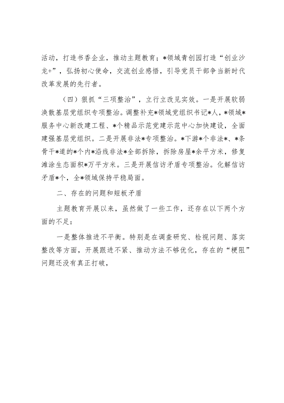 3篇20232024年主题教育自查评估总结报告.docx_第3页